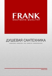 Гидромассажная кабина FRANK 652 150x150 - фото6